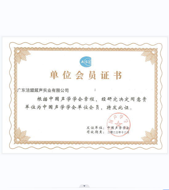 中國聲學(xué)學(xué)會單位會員